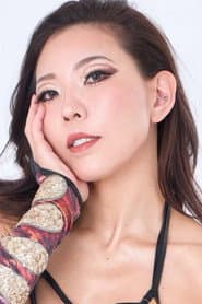 山中絵里奈