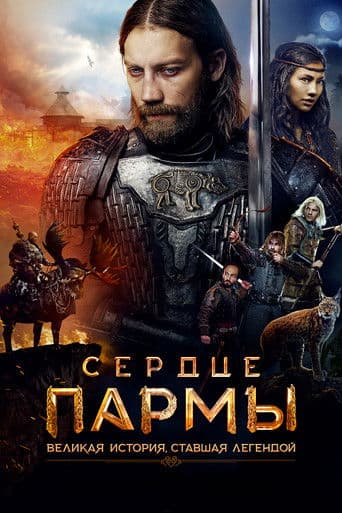 Land of Legends afişi