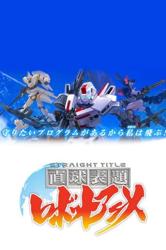 Straight Title Robot Anime afişi