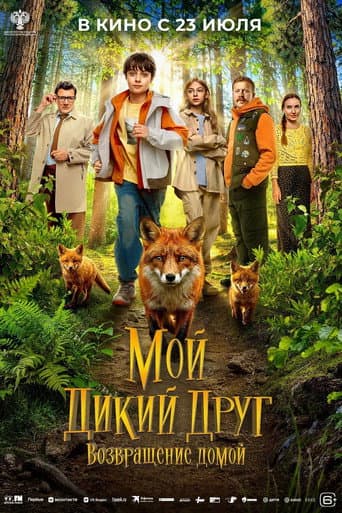 My Wild Friend: Returning Home afişi