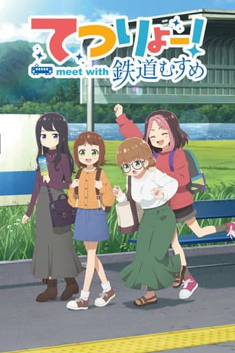 てつりょー！meet with 鉄道むすめ afişi