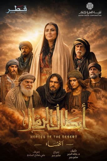 Heroes of the Desert afişi
