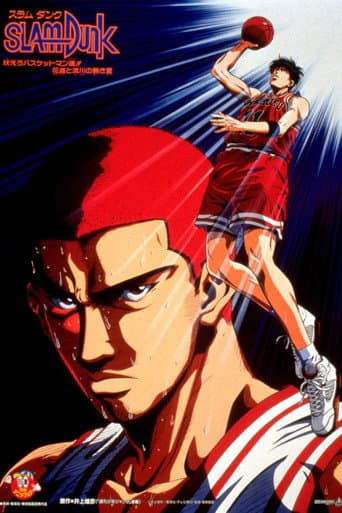 Slam Dunk 4: Roar!! Basket Man Spirit afişi