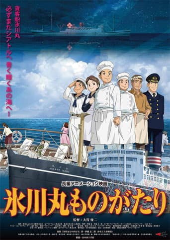 Hikawa Maru Monogatari afişi