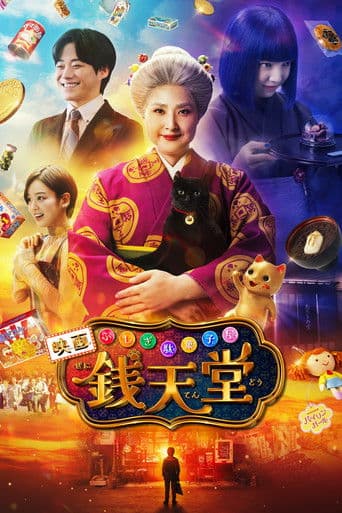The Supernatural Sweet Shop: The Movie afişi