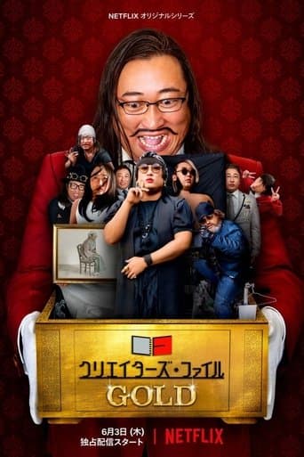 クリエイターズ・ファイル GOLD afişi