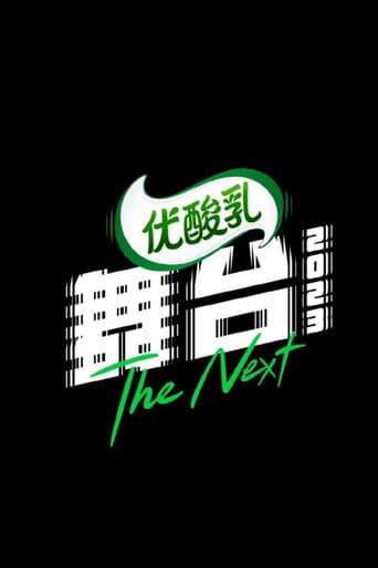 舞台2023 afişi