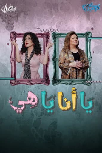 Either Me or Her afişi