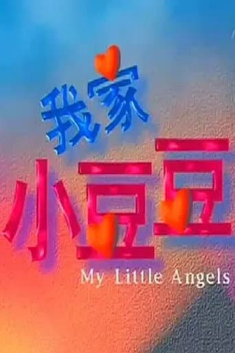 My Little Angels afişi