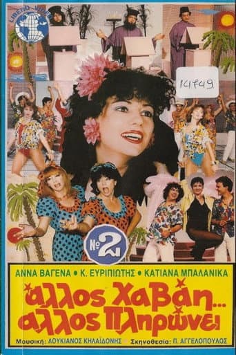 Άλλος Χαβάη άλλος πληρώνει Νο2 afişi
