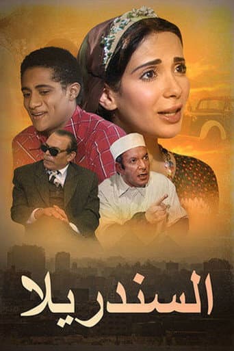 El-Cinderella afişi
