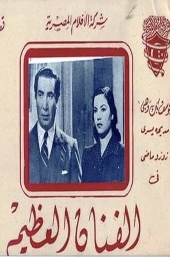 The great artist afişi