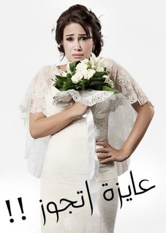 I want to get married