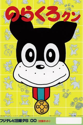 Norakuro-kun afişi