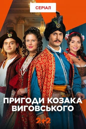 The Adventures of Cossack Vyhovskyi afişi