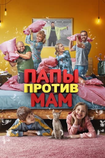 Dads vs. Moms afişi