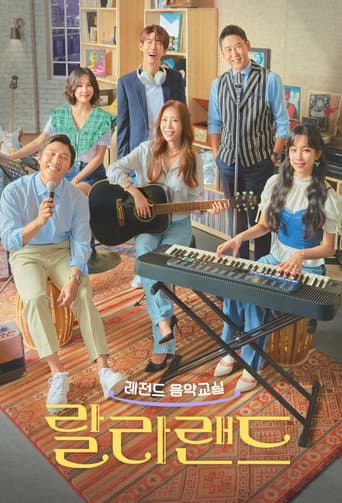 Legend Music Class: La La Land afişi