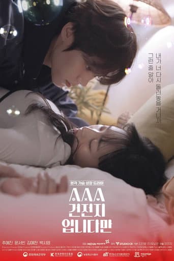 AAA 건전지입니다만 afişi