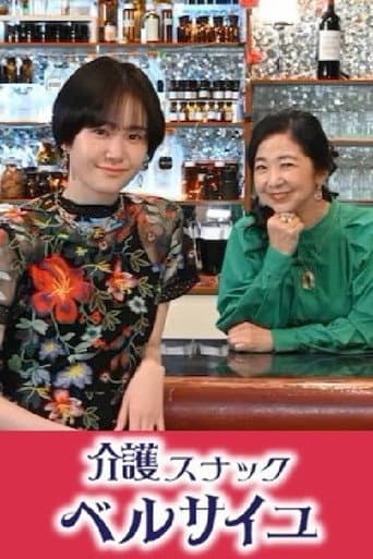 Kaigo Snack Versailles afişi