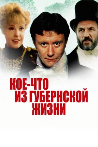Koe-chto iz Gubernskoy Zhizni afişi