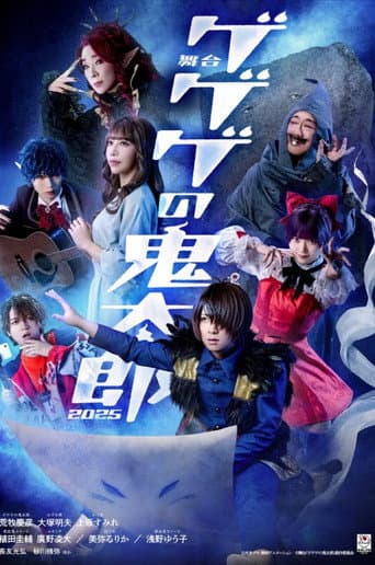 Stage Play 「Spooky Kitaro」 afişi