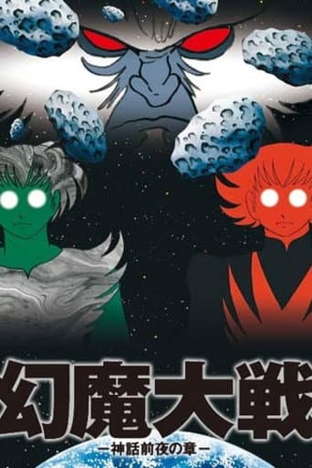 Genma Wars: Eve of Mythology afişi