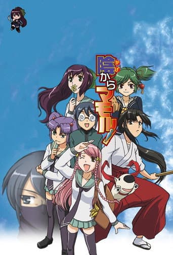 Guardian Ninja Mamoru afişi
