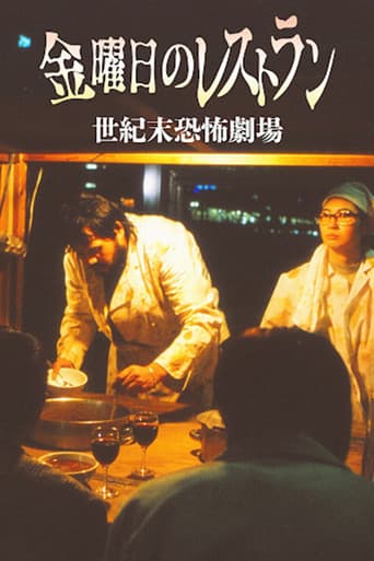 Seikimatsu Kyofu Gekijo: Kinyobi no Restaurant afişi