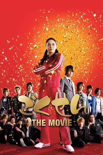 ごくせん THE MOVIE afişi