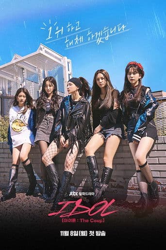 IDOL [아이돌 : The Coup] afişi