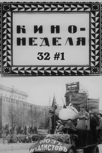 Кино-неделя № 32 afişi