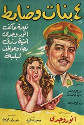 Four Girls and an Officer afişi