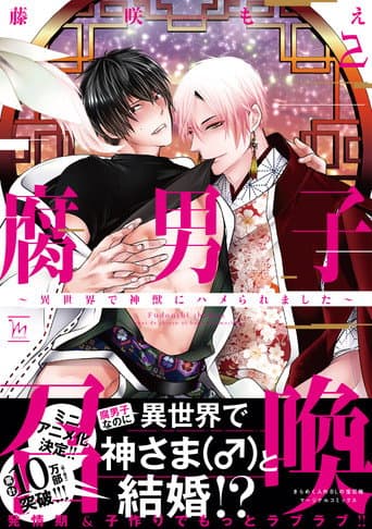 Summoning a BL Fan to Another World: Mini Anime afişi