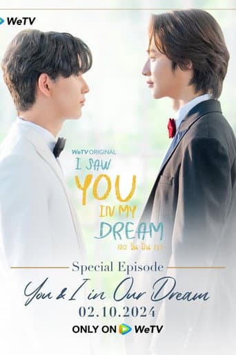 เธอ ฉัน ฝัน เรา You & I in Our Dream afişi