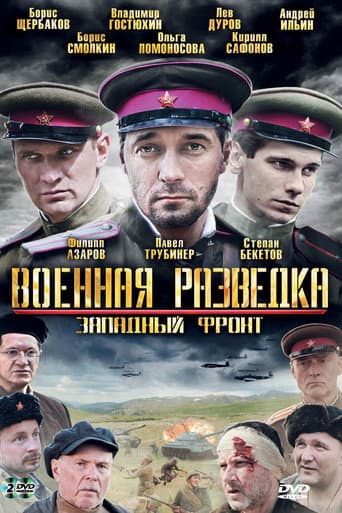 Military Intelligence: The Western Front afişi