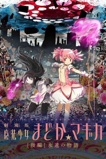 Puella Magi Madoka Magica the Movie Part II: Eternal afişi