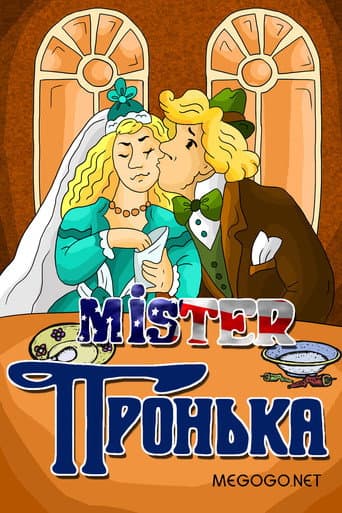 Bay Pronka afişi