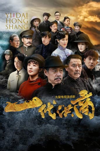 The Grand Merchants afişi