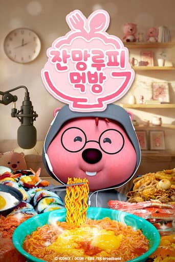 Zanmang Loopy’s Mukbang afişi
