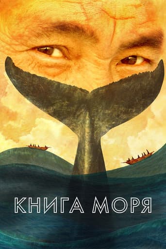 The Book of the Sea afişi