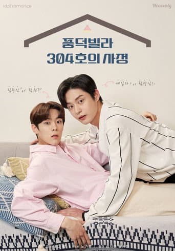 풍덕빌라 304호의 사정 afişi