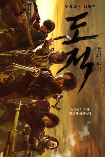 Song of the Bandits afişi
