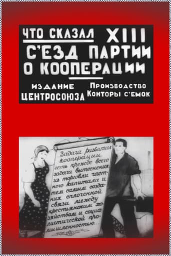 Что сказал XIII съезд партии (о кооперации) afişi
