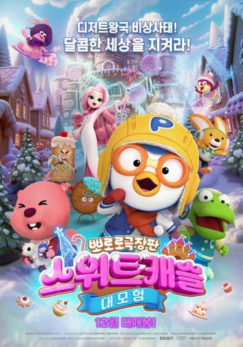 Pororo: Sweet Castle Adventure afişi