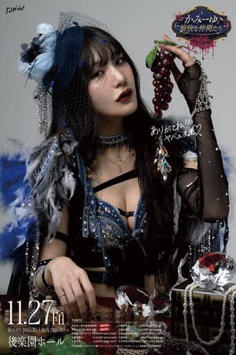 TJPW Kamiyu and Her Merry Friends ~Special Grade Cursed Objects Met in the Squared Circle~ afişi