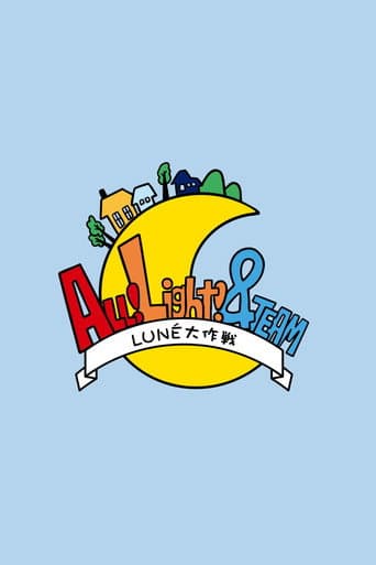 ALL!Light! &TEAM～LUNÉ大作戦～