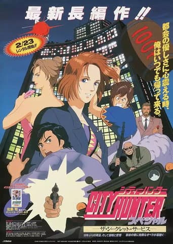City Hunter Special: The Secret Service afişi
