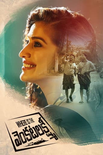 Where Is The వెంకటలక్ష్మి afişi