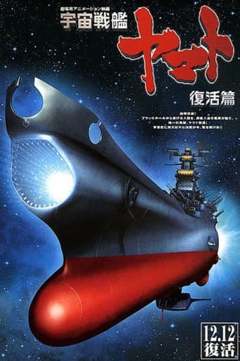 Space Battleship Yamato Resurrection afişi