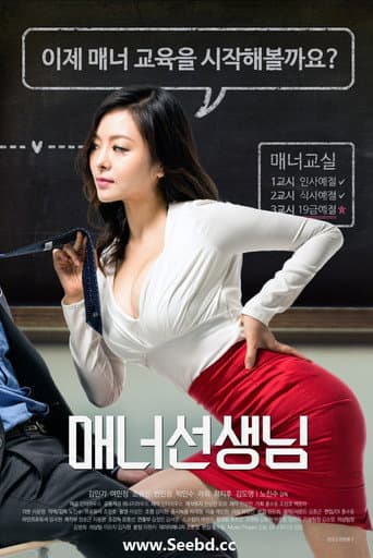 Manner Teacher afişi